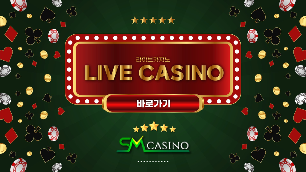 SM카지노 라이브 카지노 바로가기