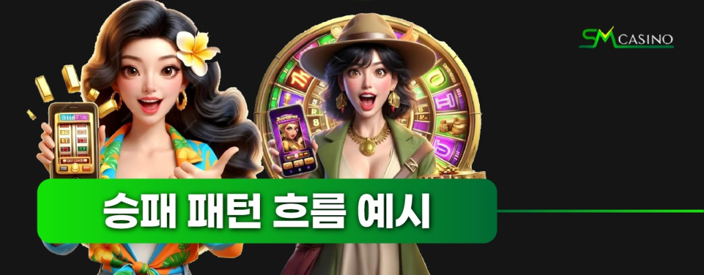 바카라 승패 흐름 예시 차트
