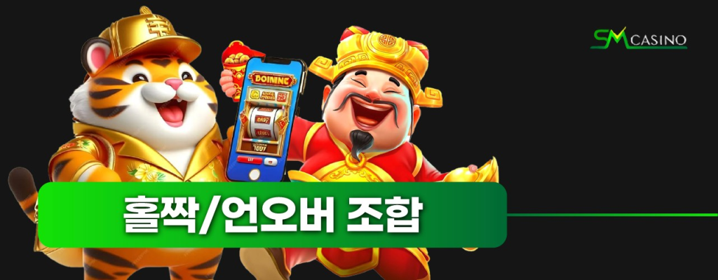 SM카지노 파워볼 조합 배당표