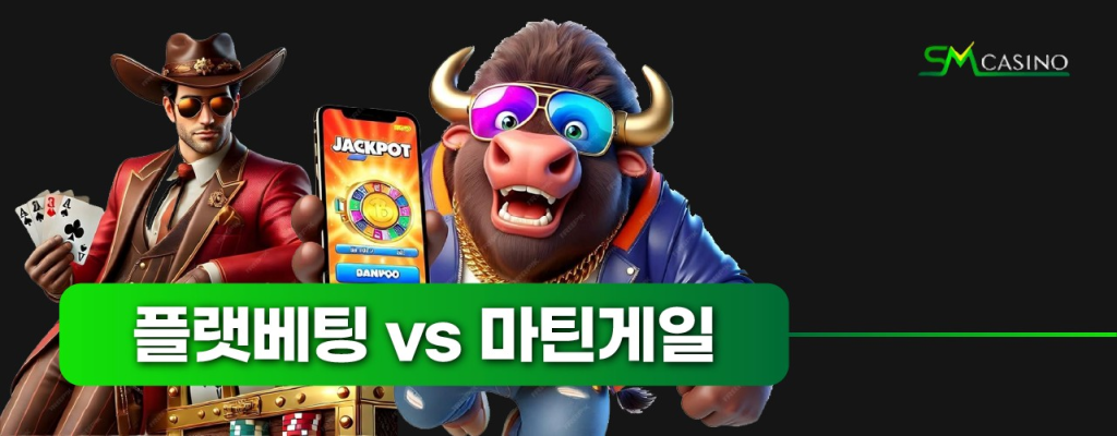 바카라 베팅 전략 비교
